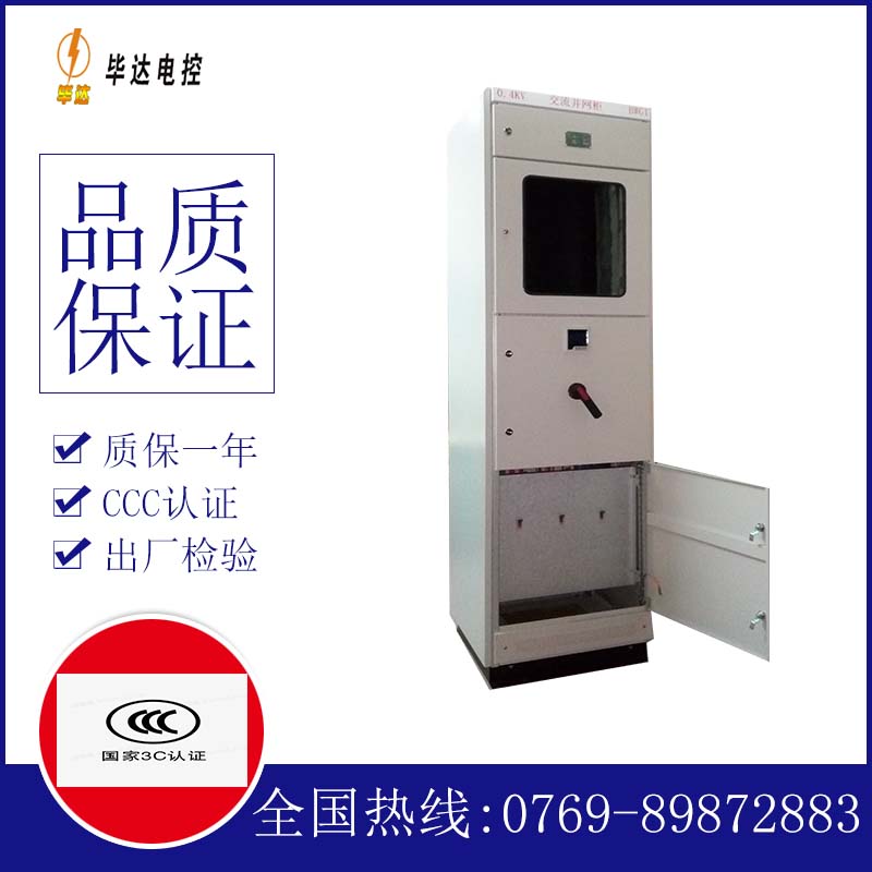 建湖光伏并网柜