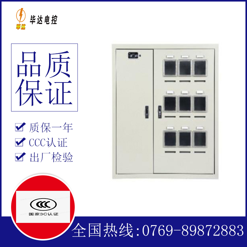 建湖电表箱
